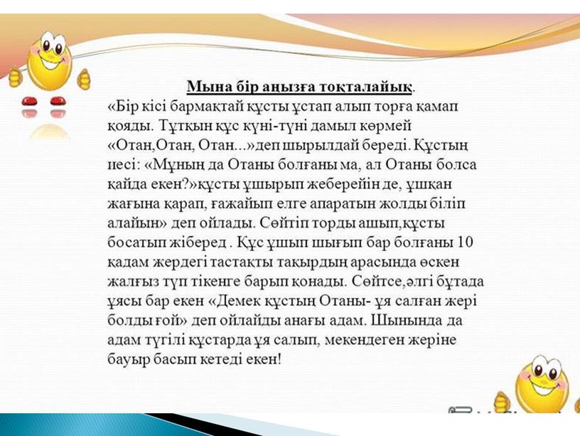 Презентация к классному часу "Күшіміз бірлікте!" "Наша сила в единстве!"