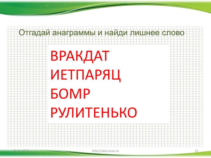 ВРАКДАТ ИЕТПАРЯЦ БОМР РУЛИТЕНЬКО