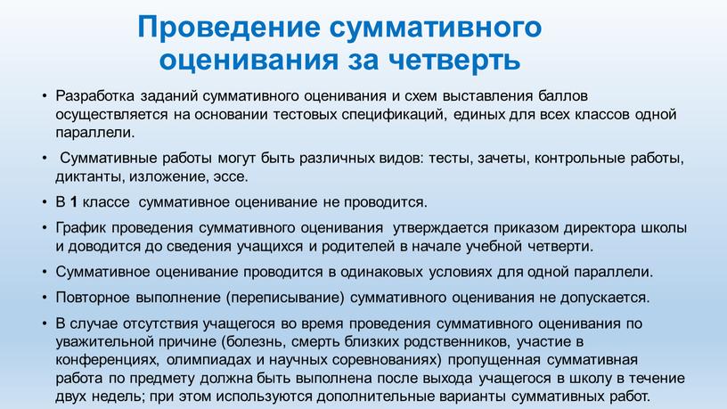 Проведение суммативного оценивания за четверть