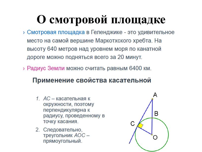 О смотровой площадке