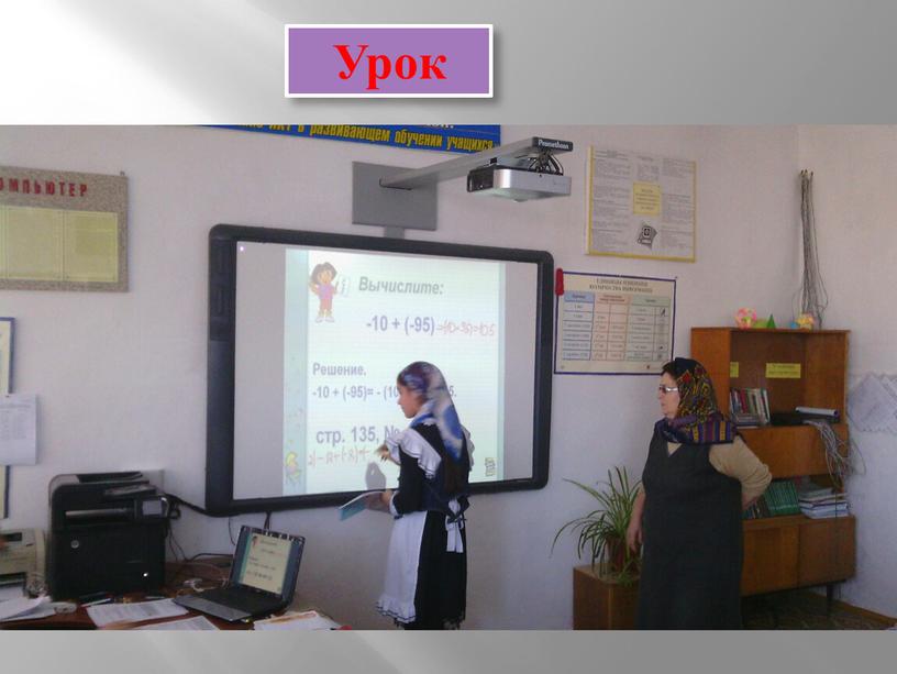 Урок