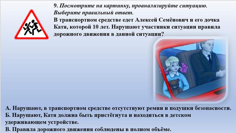 Тестовые задания на знания основ привил дорожного движения 5-6 классы