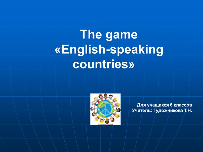 The game «English-speaking countries»