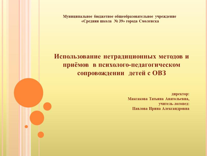 Муниципальное бюджетное общеобразовательное учреждение «Средняя школа № 39» города