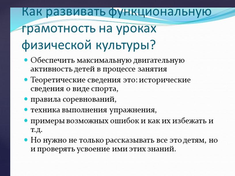 Функциональная грамотность на уроках физической культуры