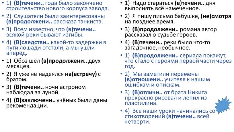 В)течени.. года было закончено строительство нового корпуса завода