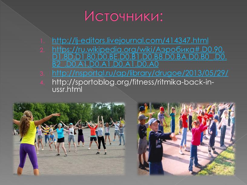 Источники: http://lj-editors.livejournal