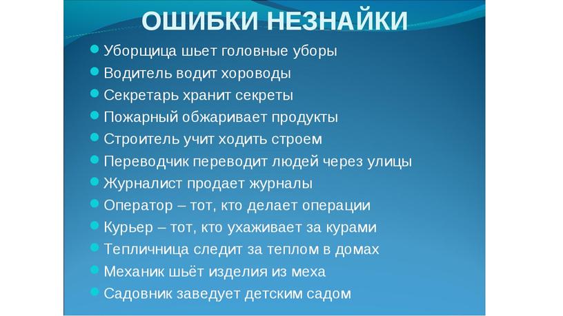 Презентация логопедического занятия: Профессии