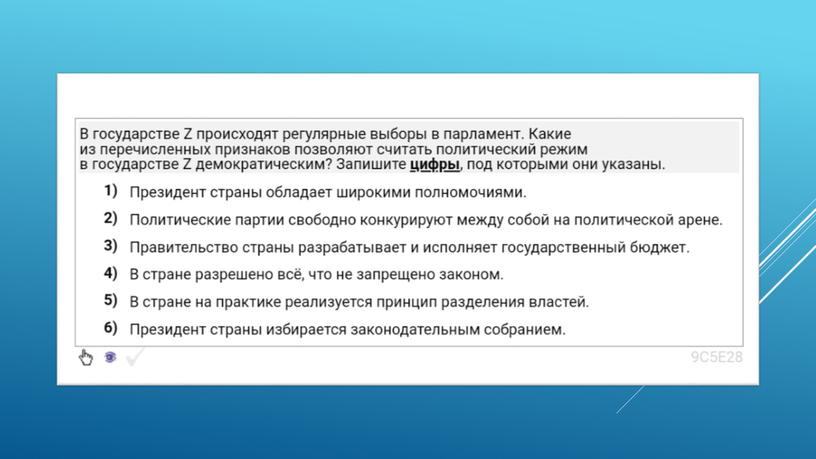 Экспресс-курс по обществознанию по разделу "Политика" в формате ЕГЭ: подготовка, теория, практика.