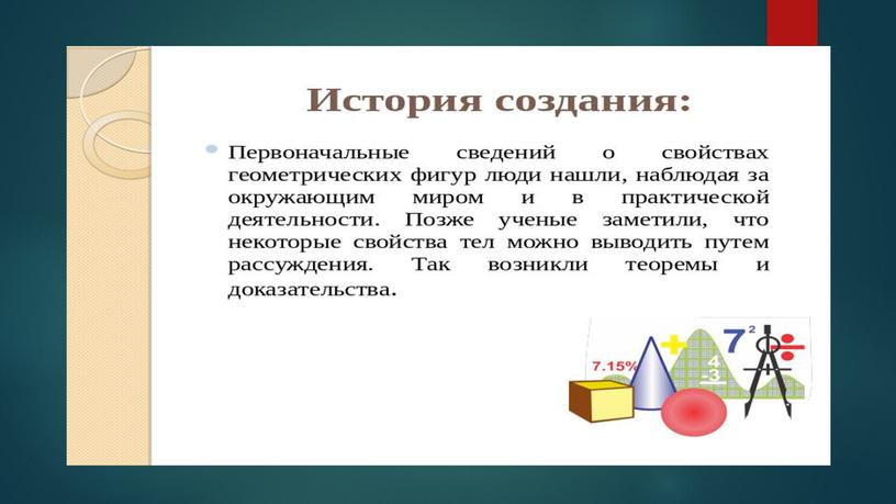 Фигуры вращения. основные формулы. Применение фигур вращения.