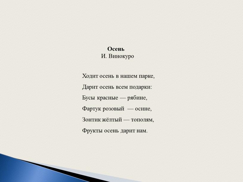 Ходит осень в нашем парке, Дарит осень всем подарки: