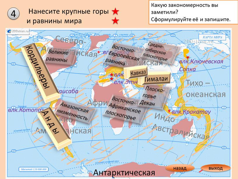 Нанесите крупные горы и равнины мира 4