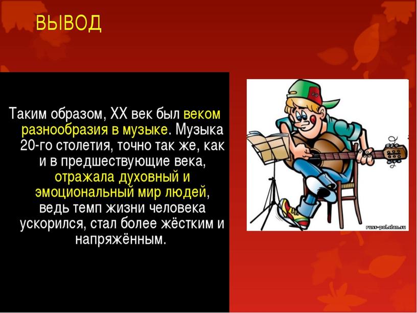 "Музыкальное путешествие по России XX века"