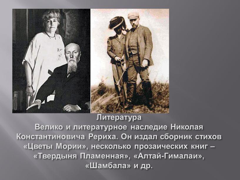 Литература Велико и литературное наследие