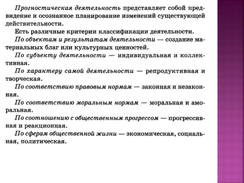 Обществознание. Тема: "Деятельность человека"