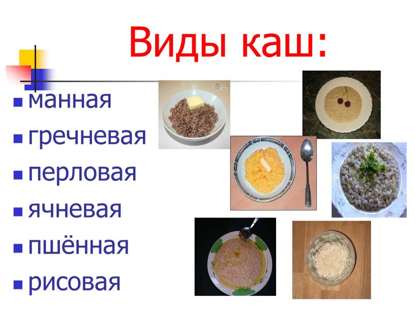 Каша ячневая или манная