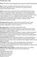 Разработка урока по русскому языку "Твёрдый и мягкий знак" 3 класс