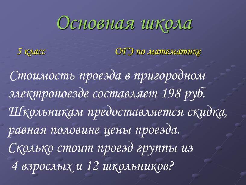 Основная школа 5 класс