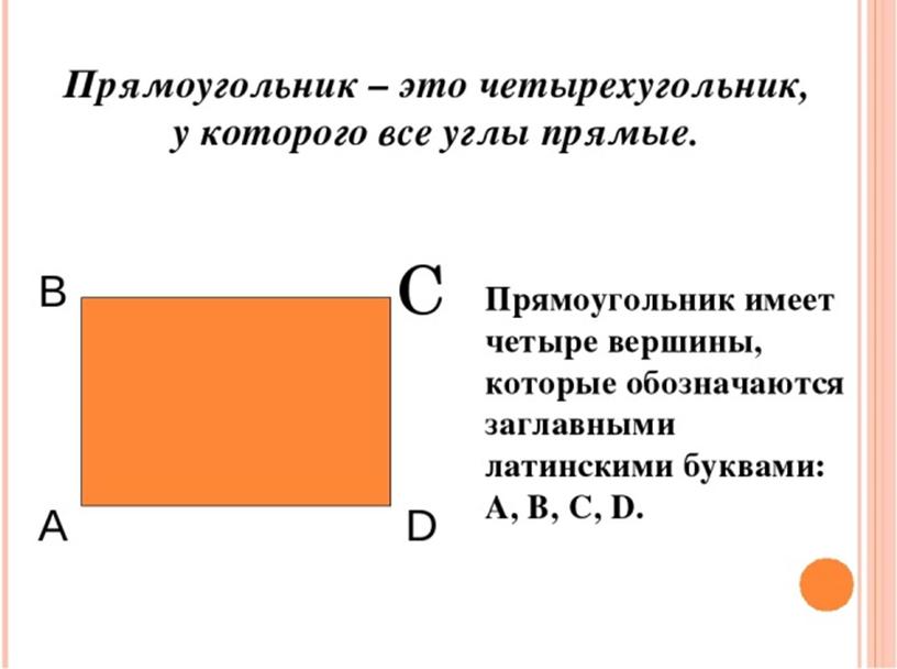 Презентация по математике в 3 классе по теме "Площадь прямоугольника"