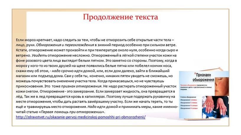 Если мороз крепчает, надо следить за тем, чтобы не отморозить себе открытые части тела – лицо, руки