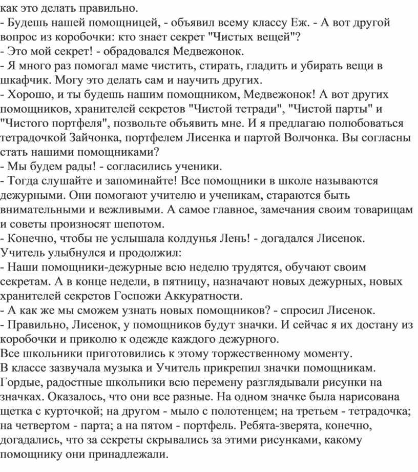 Будешь нашей помощницей, - объявил всему классу