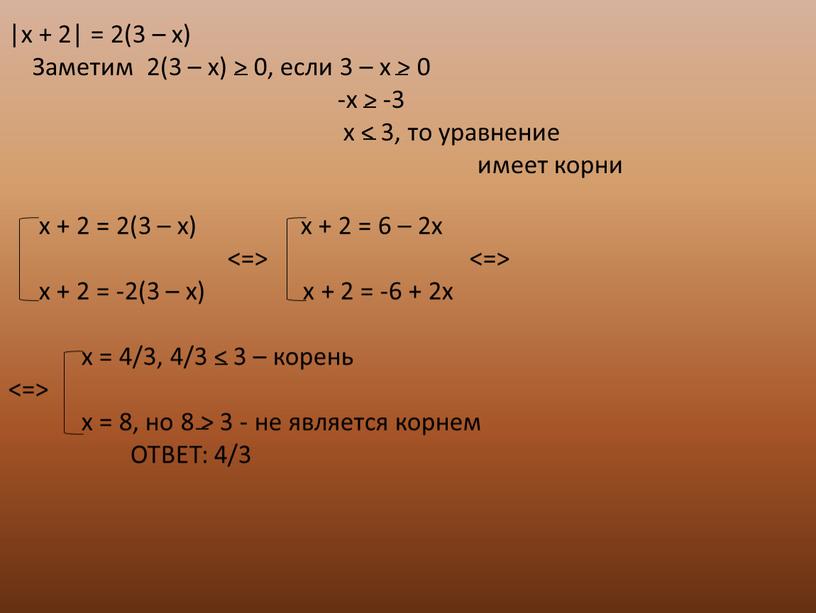 Уравнения и неравенства с модулем