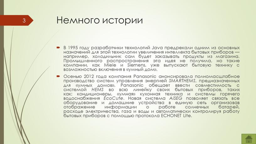 Немного истории В 1995 году разработчики технологий