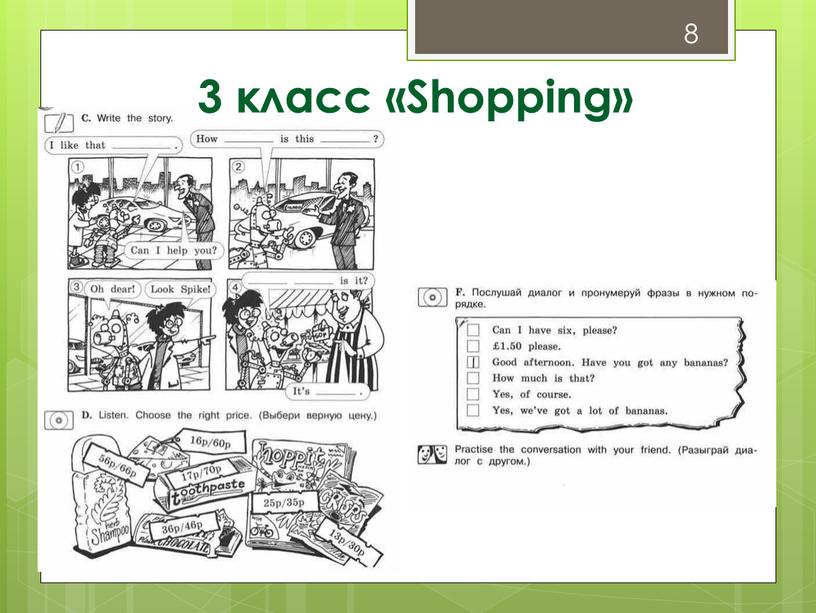 8 3 класс «Shopping»