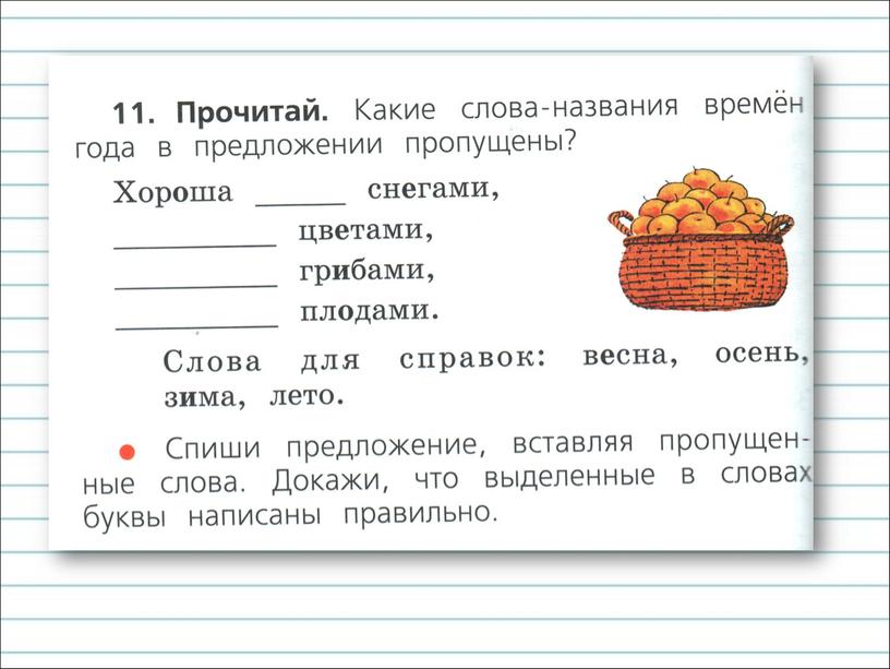 Ударные и безударные гласные звуки 1 класс презентация