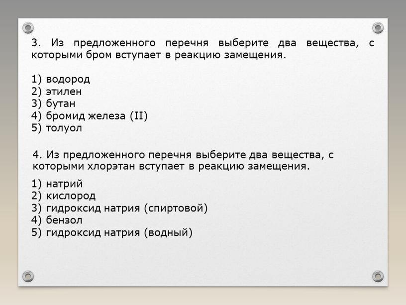 Используя рисунок выберите из предложенного перечня 2 верных утверждения