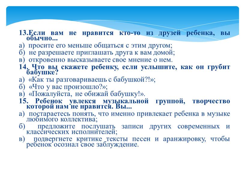 Если вам не нравится кто-то из друзей ребенка, вы обычно