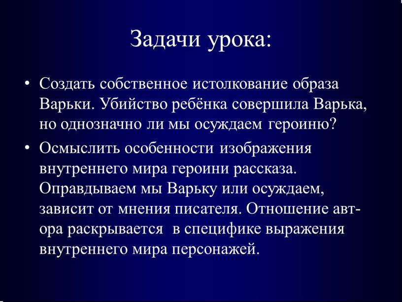 Задачи урока: Создать собственное истолкование образа