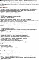 Непосредственно образовательная деятельность в подготовительной к школе группе