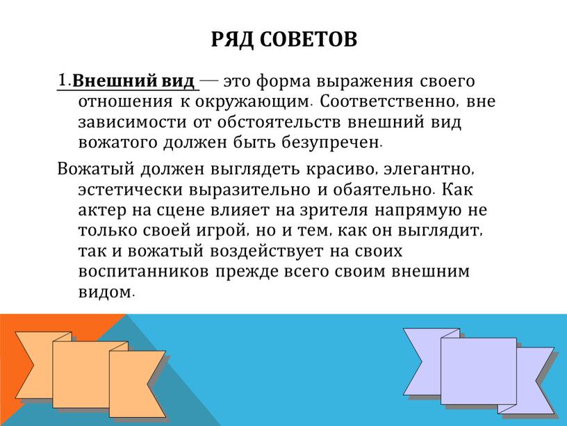 Внешний вид — это форма выражения своего отношения к окружающим