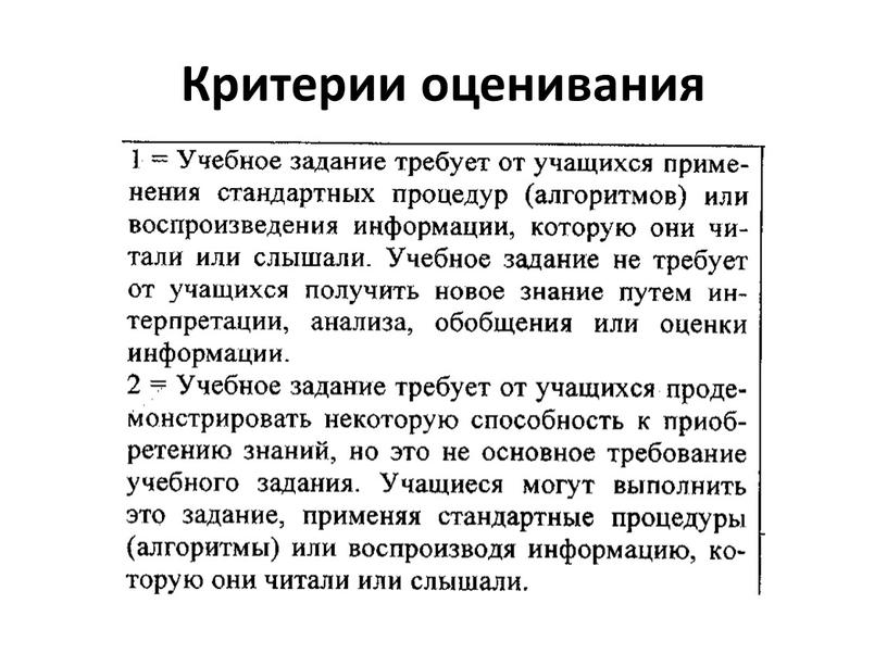 Критерии оценивания