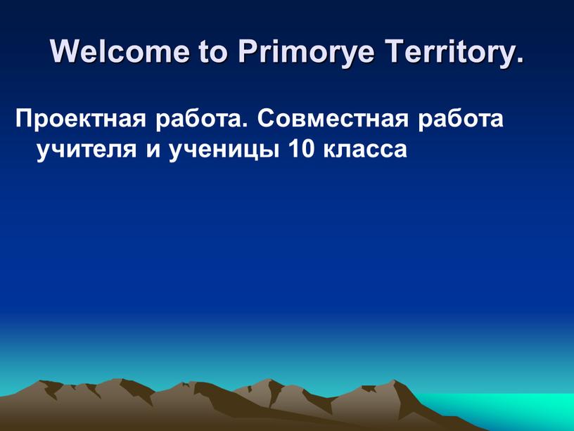 Welcome to Primorye Territory.