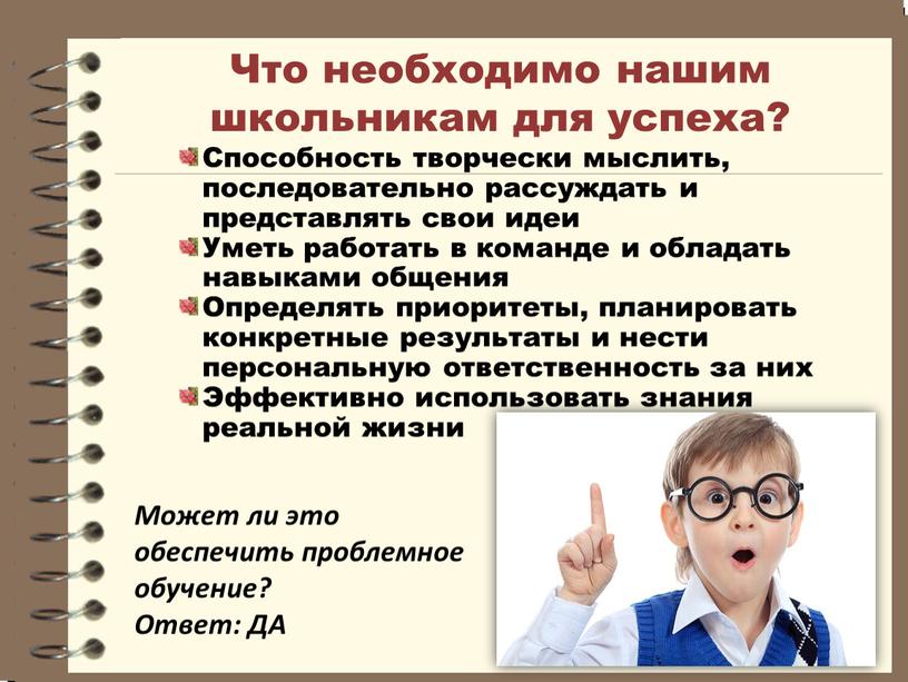 Что необходимо нашим школьникам для успеха?