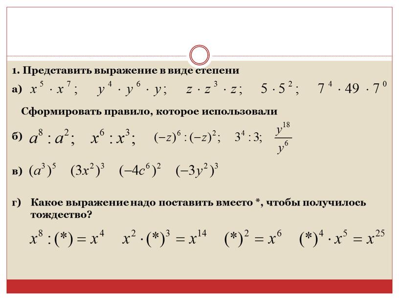 Представить выражение в виде степени а)