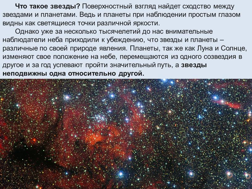 Что такое звезды? Поверхностный взгляд найдет сходство между звездами и планетами