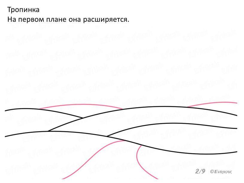 Тропинка На первом плане она расширяется