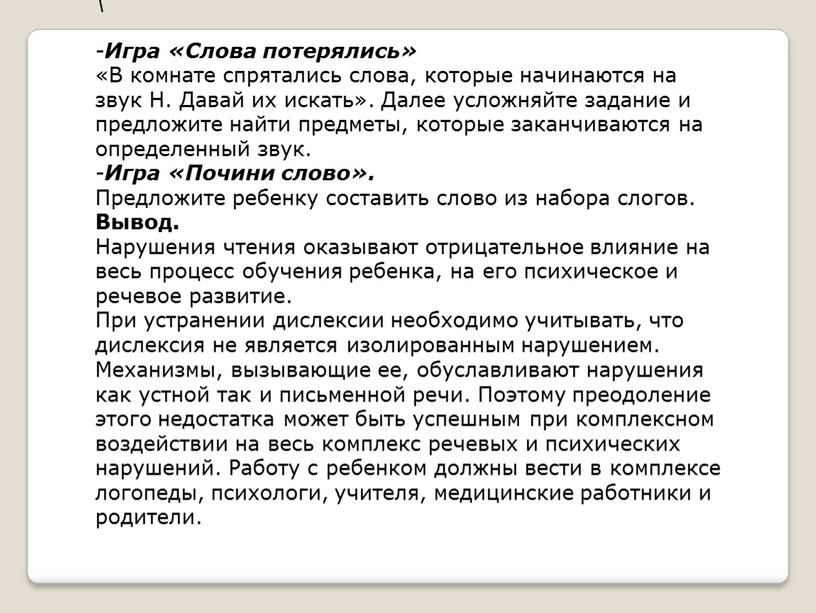 Игра «Слова потерялись» «В комнате спрятались слова, которые начинаются на звук