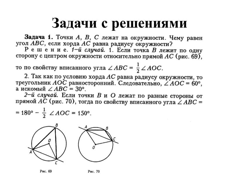 Задачи с решениями