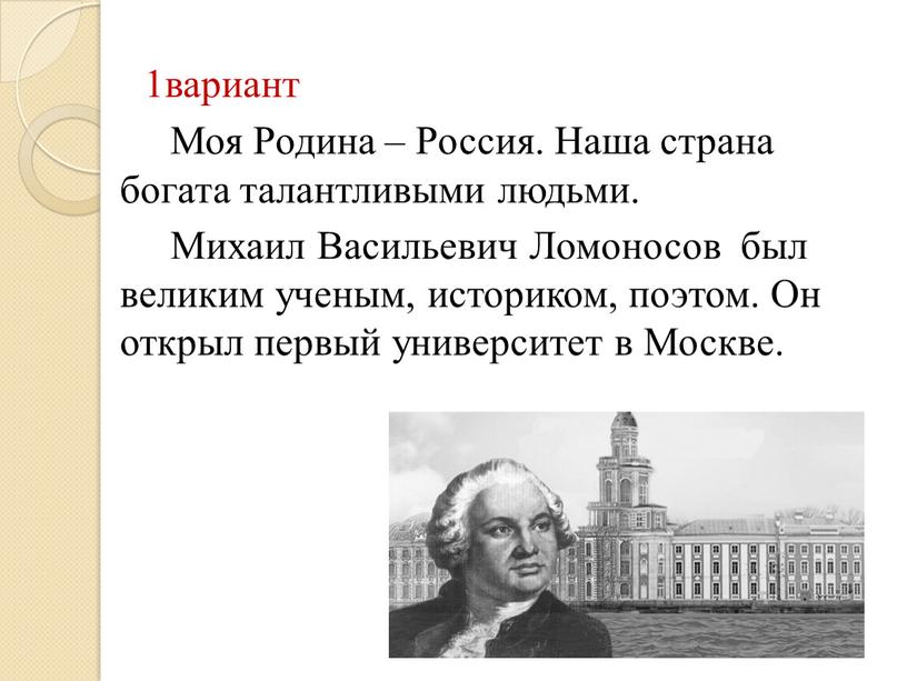 Моя Родина – Россия. Наша страна богата талантливыми людьми