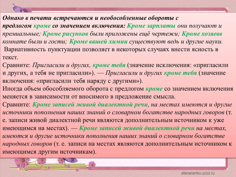 Однако в печати встречаются и необособленные обороты с предлогом кроме со значением включения: