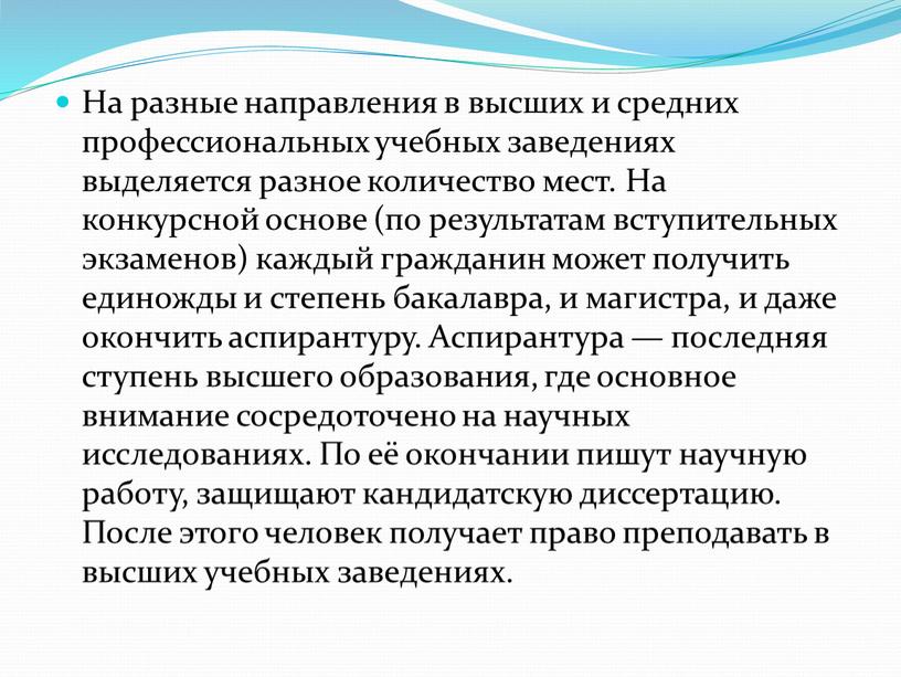 На разные направления в высших и средних профессиональных учебных заведениях выделяется разное количество мест