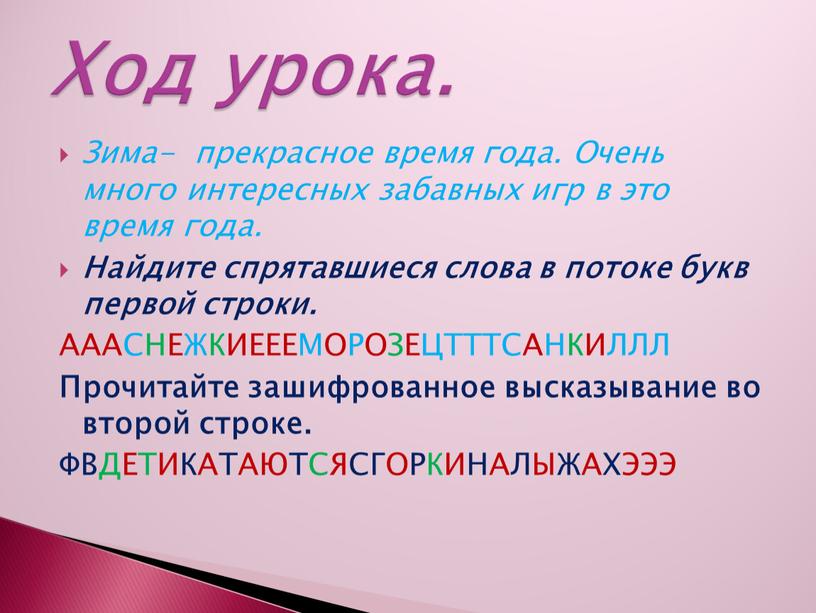 Зима- прекрасное время года. Очень много интересных забавных игр в это время года