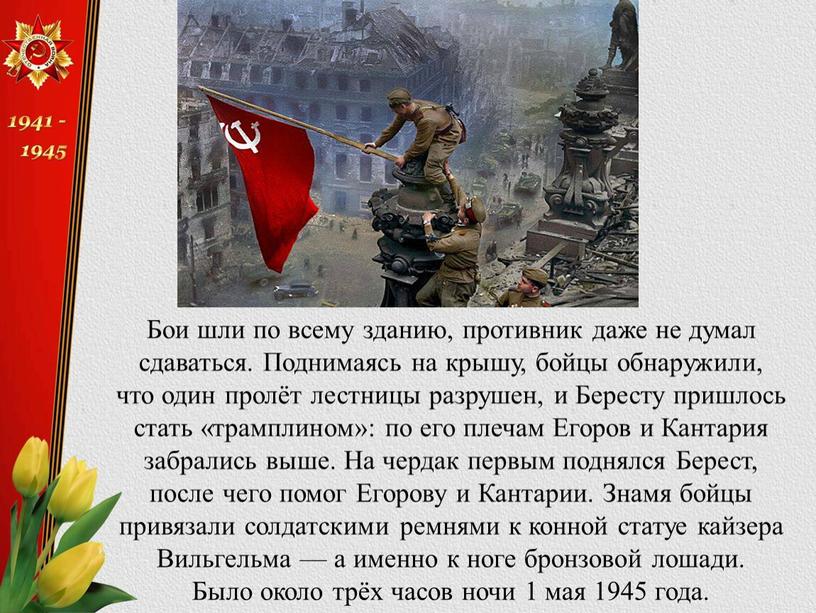 Бои шли по всему зданию, противник даже не думал сдаваться