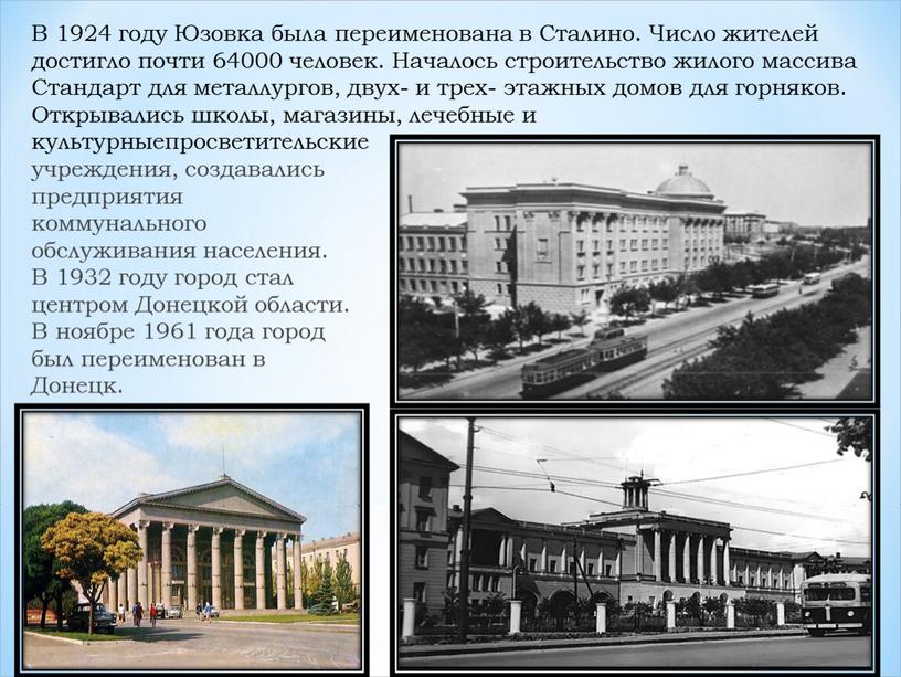 В 1932 году город стал центром