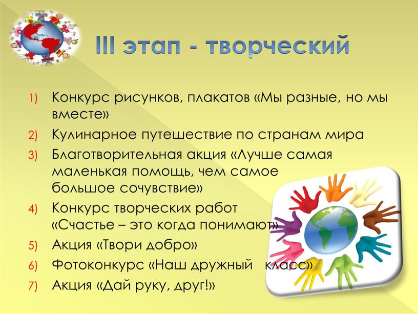 Конкурс рисунков, плакатов «Мы разные, но мы вместе»