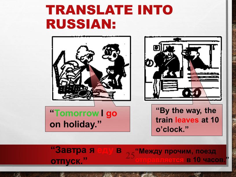 Translate into Russian: 25 “Tomorrow